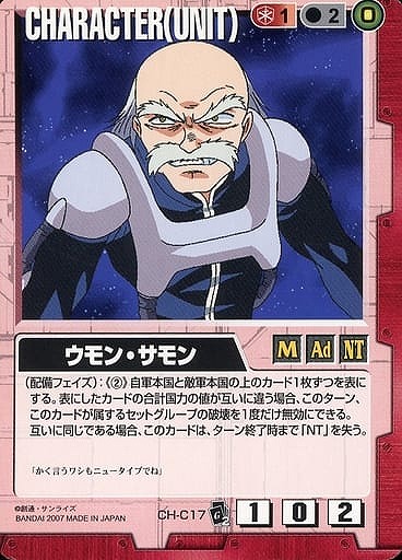 ウモン・サモン【赤CH-C17】EB2再録